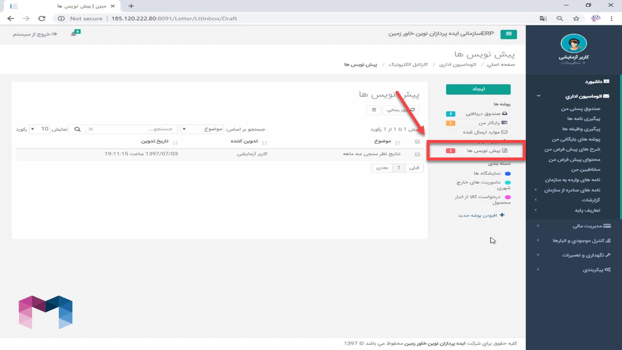 اجزای صندوق پستی در اتوماسیون اداری