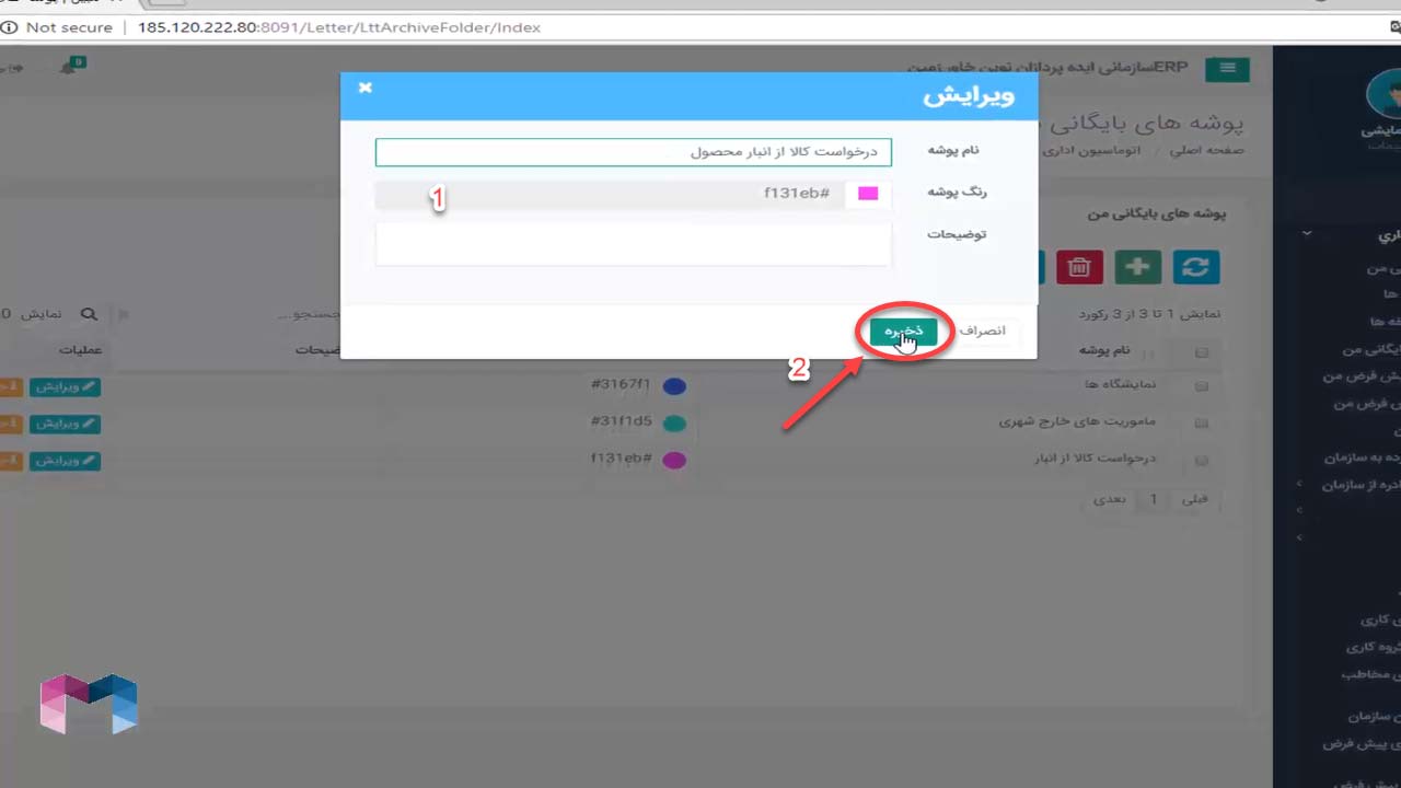 پوشه های بایگانی من در اتوماسیون اداری