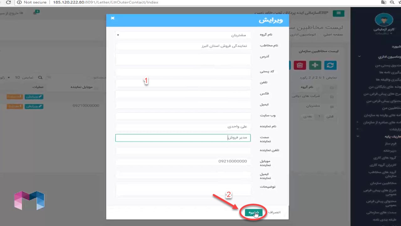 مخاطبین سازمان در اتوماسیون اداری