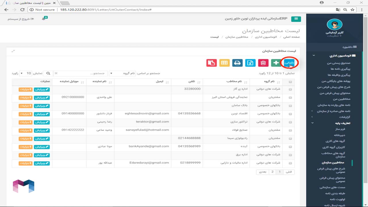 امکانات عمومی سیستم در اتوماسیون اداری