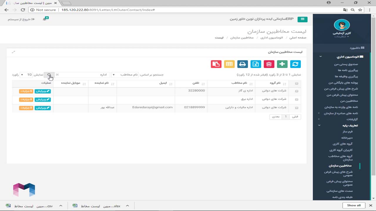امکانات عمومی سیستم در اتوماسیون اداری