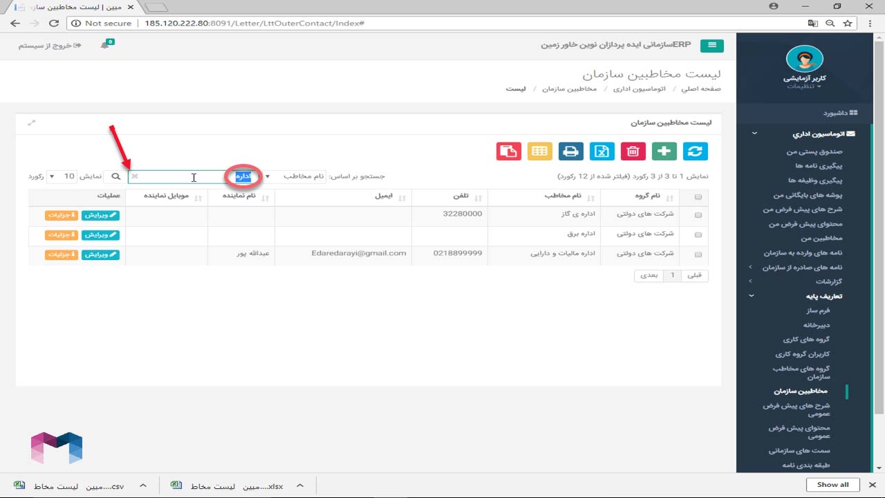 امکانات عمومی سیستم در اتوماسیون اداری