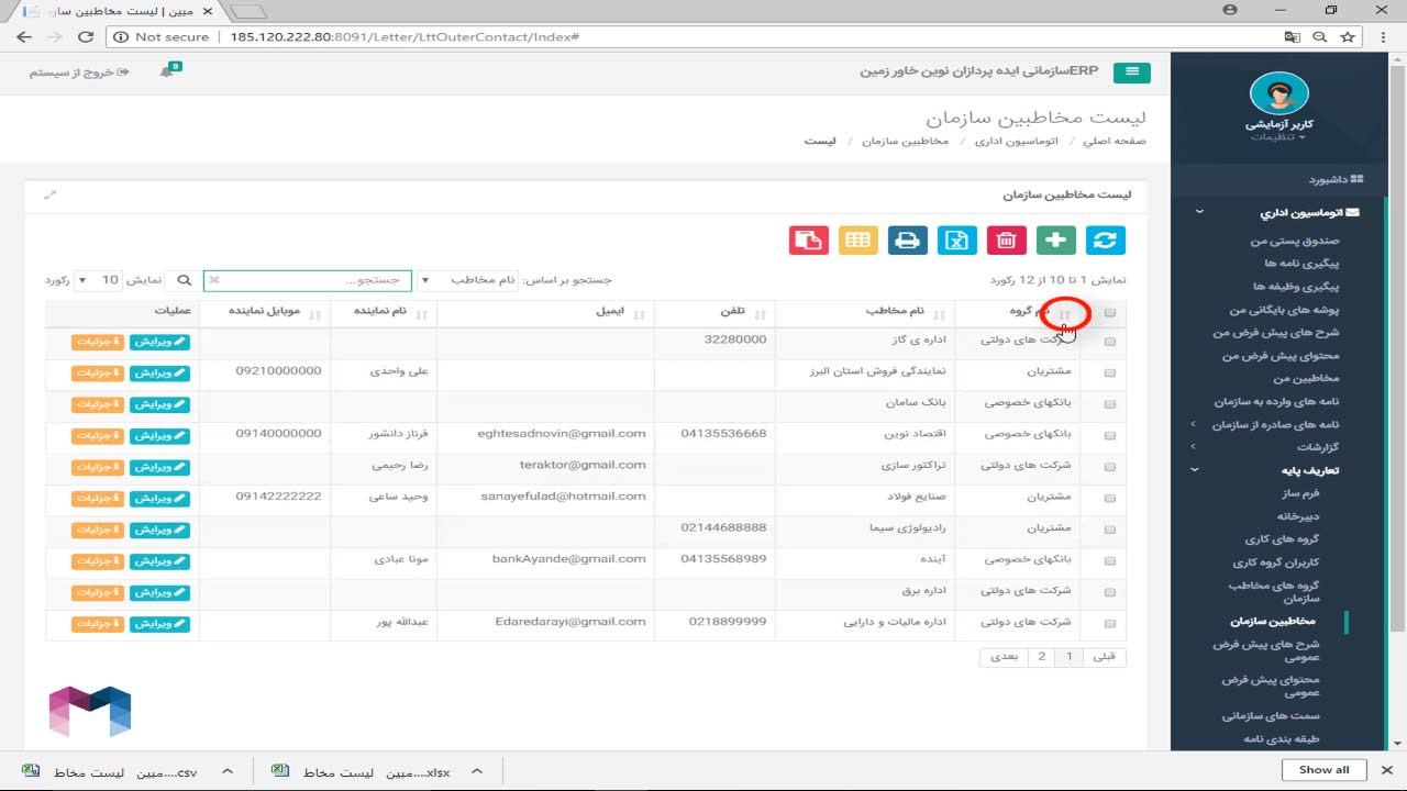 امکانات عمومی سیستم در اتوماسیون اداری