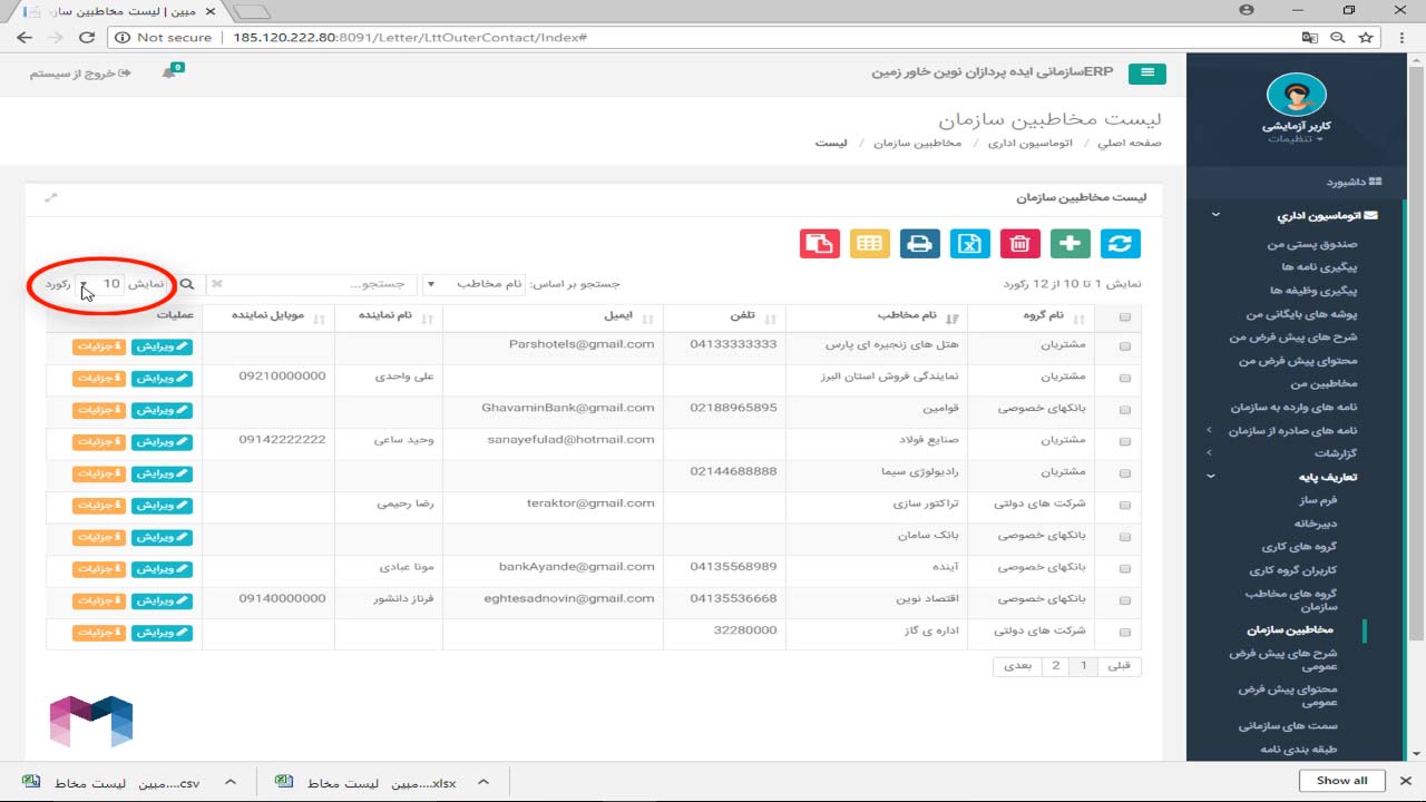 امکانات عمومی سیستم در اتوماسیون اداری