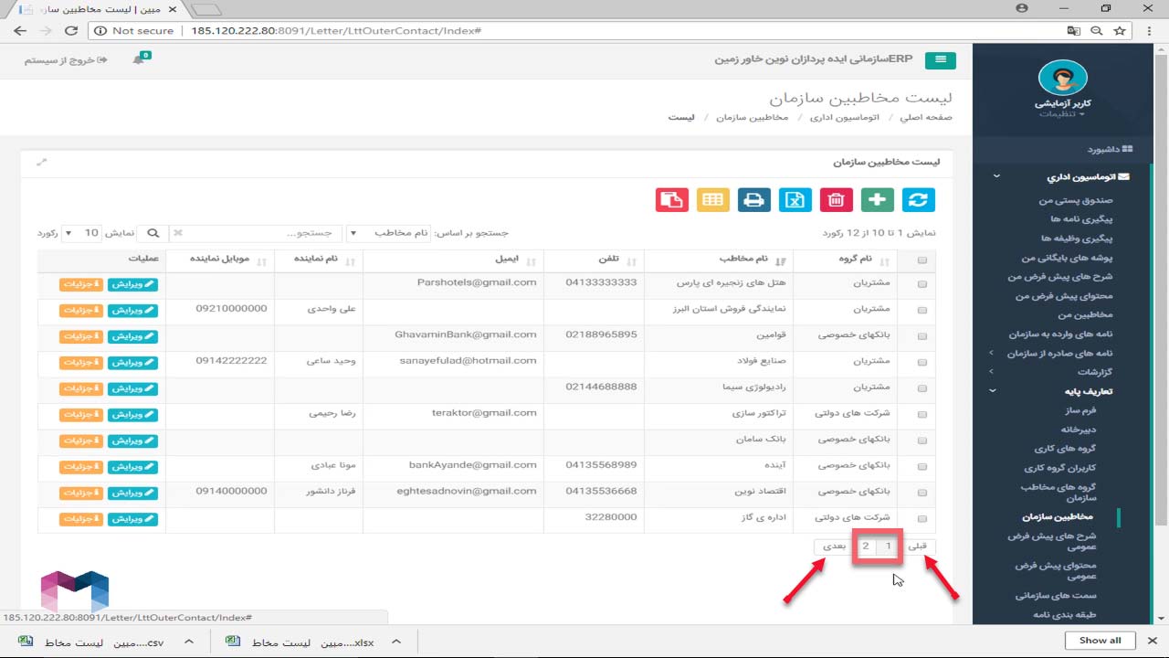 امکانات عمومی سیستم در اتوماسیون اداری