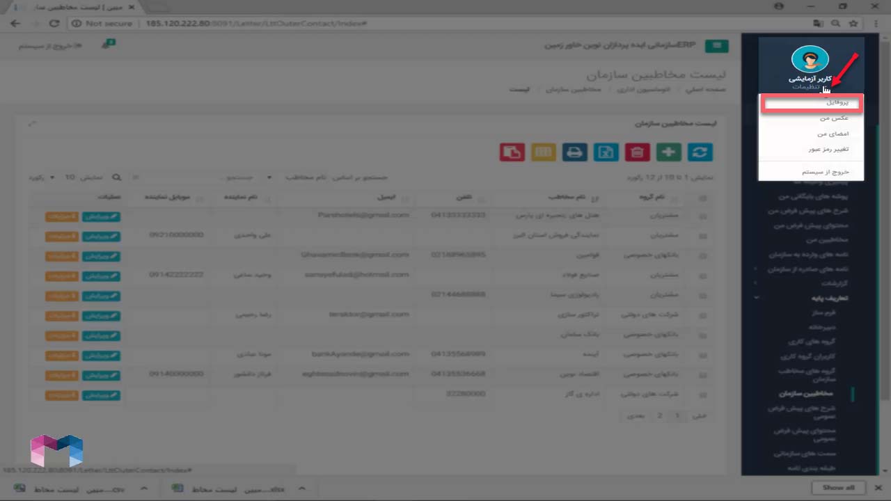 امکانات عمومی سیستم در اتوماسیون اداری