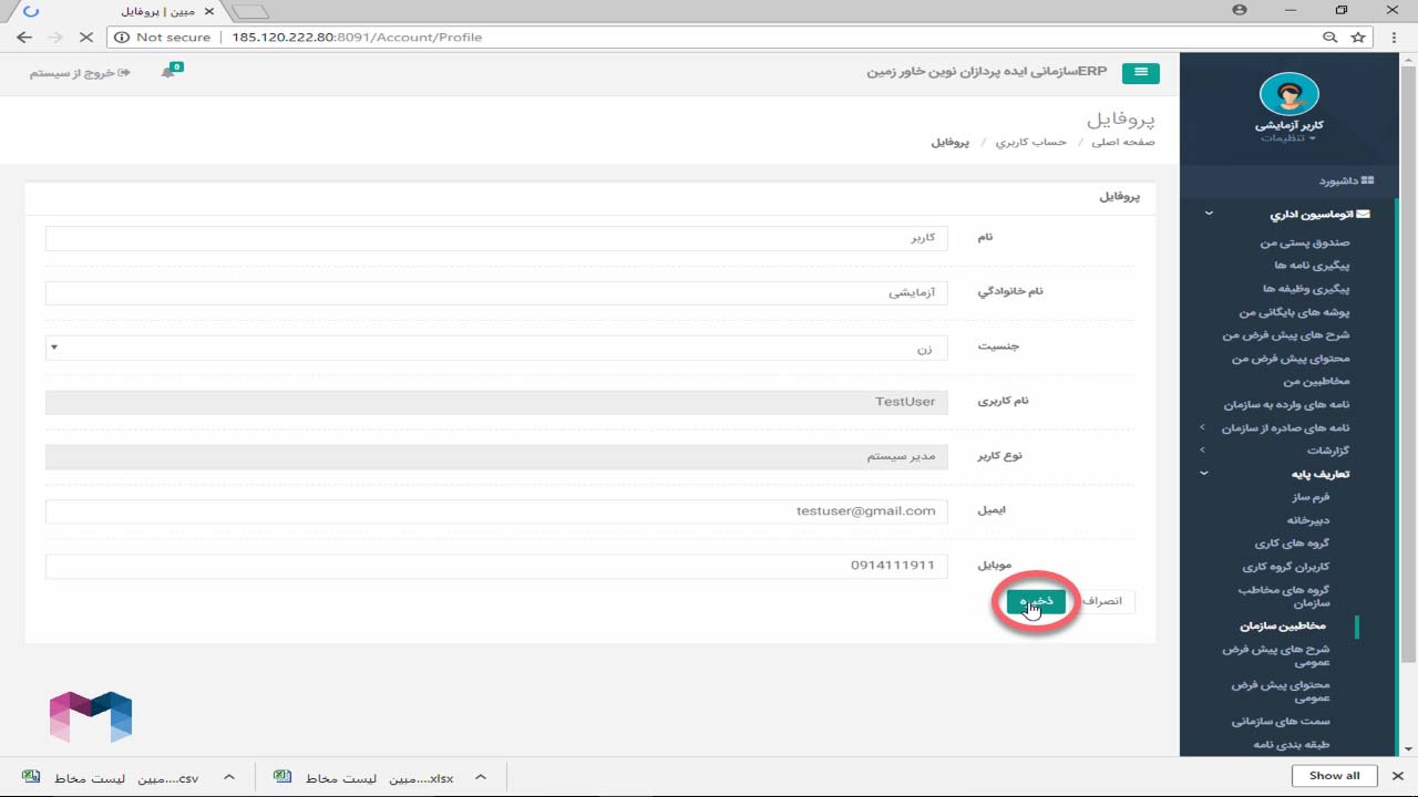 امکانات عمومی سیستم در اتوماسیون اداری