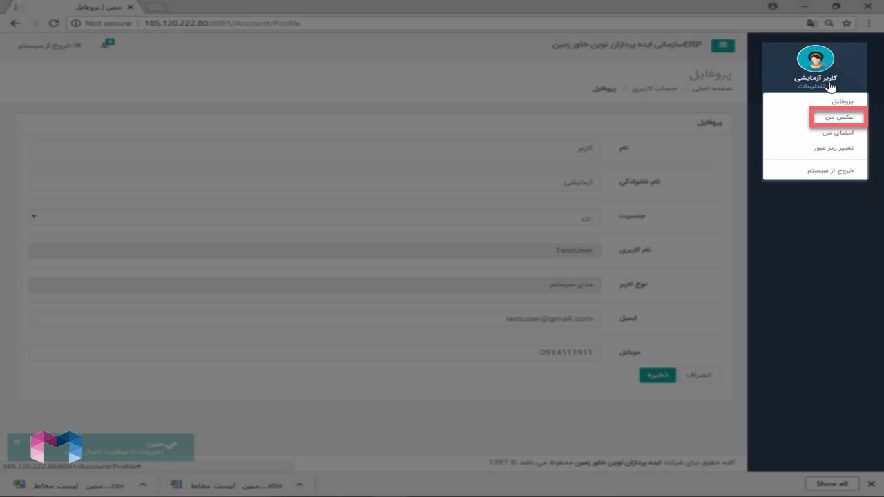 امکانات عمومی سیستم در اتوماسیون اداری