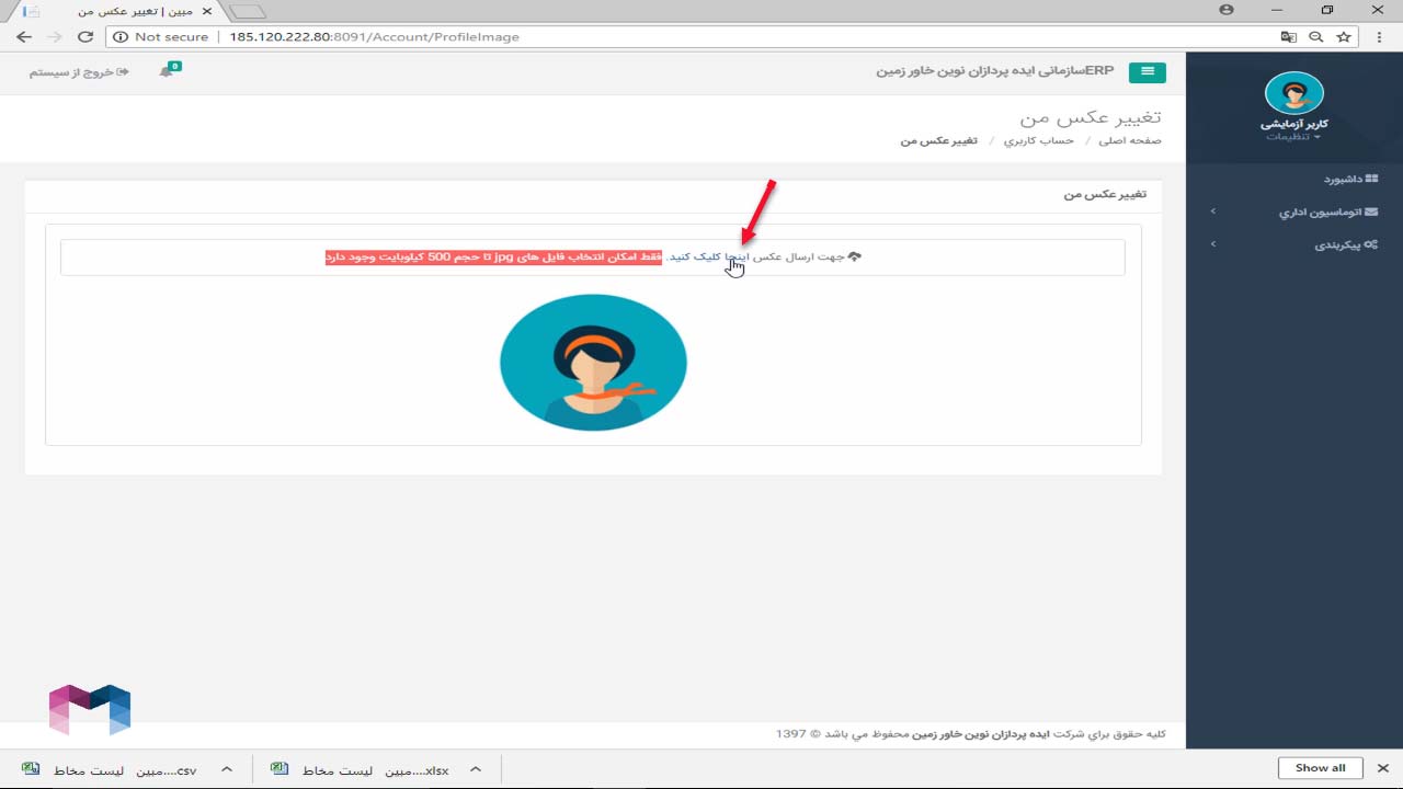 امکانات عمومی سیستم در اتوماسیون اداری