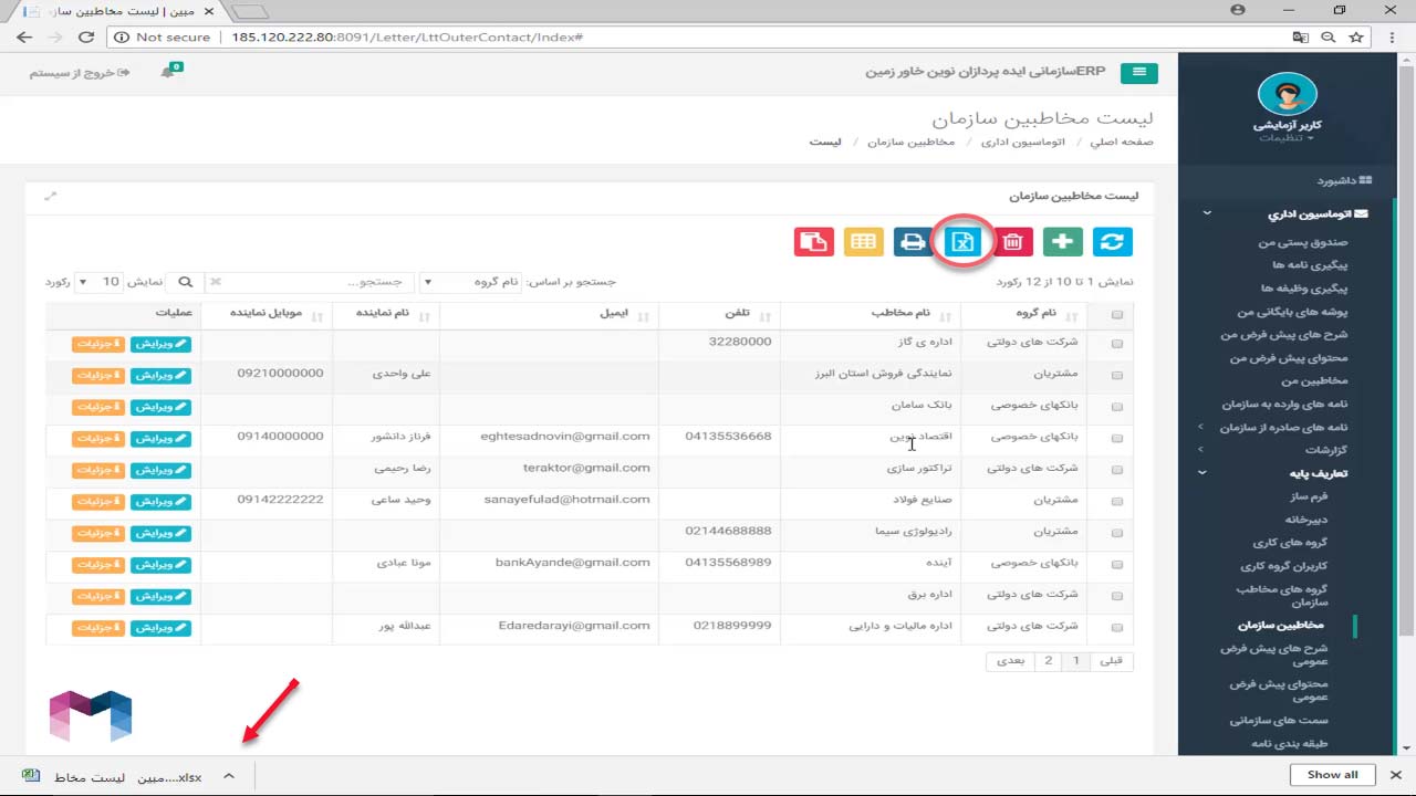 امکانات عمومی سیستم در اتوماسیون اداری