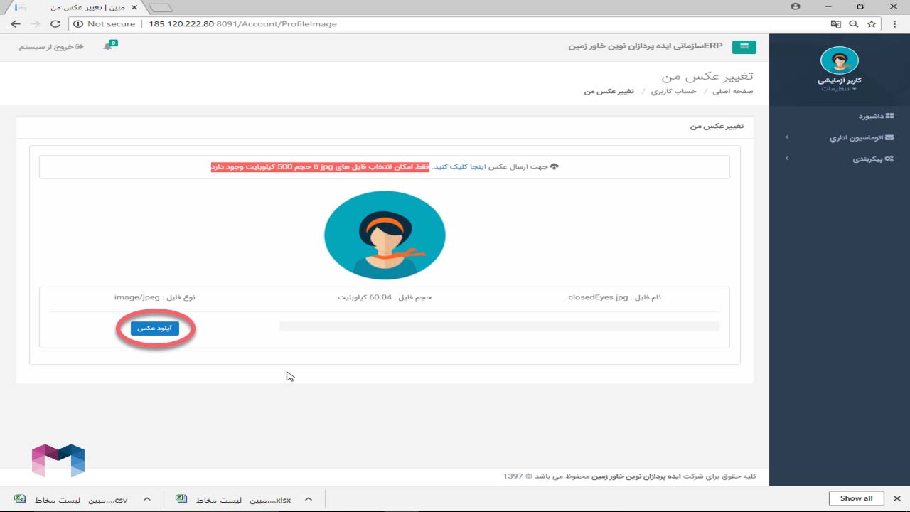 امکانات عمومی سیستم در اتوماسیون اداری