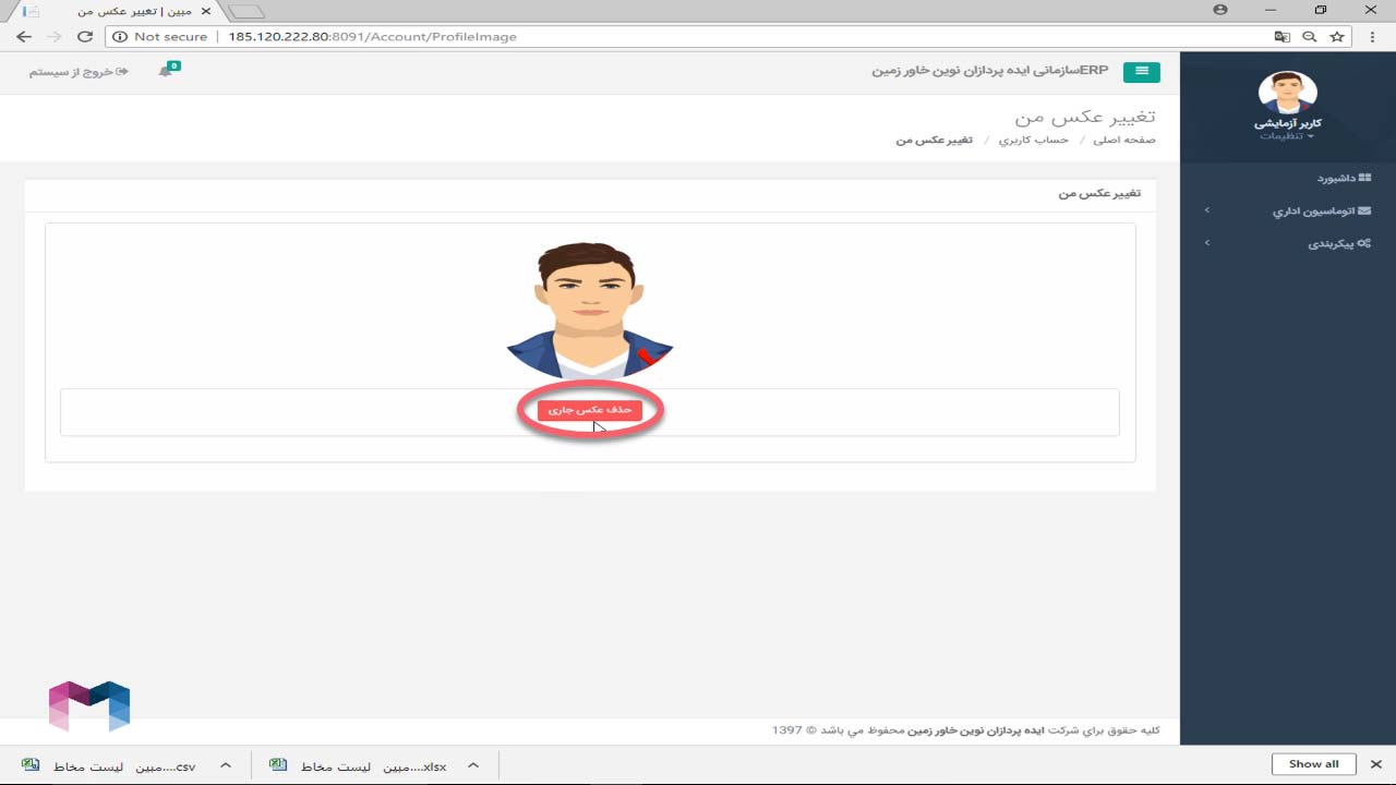 امکانات عمومی سیستم در اتوماسیون اداری