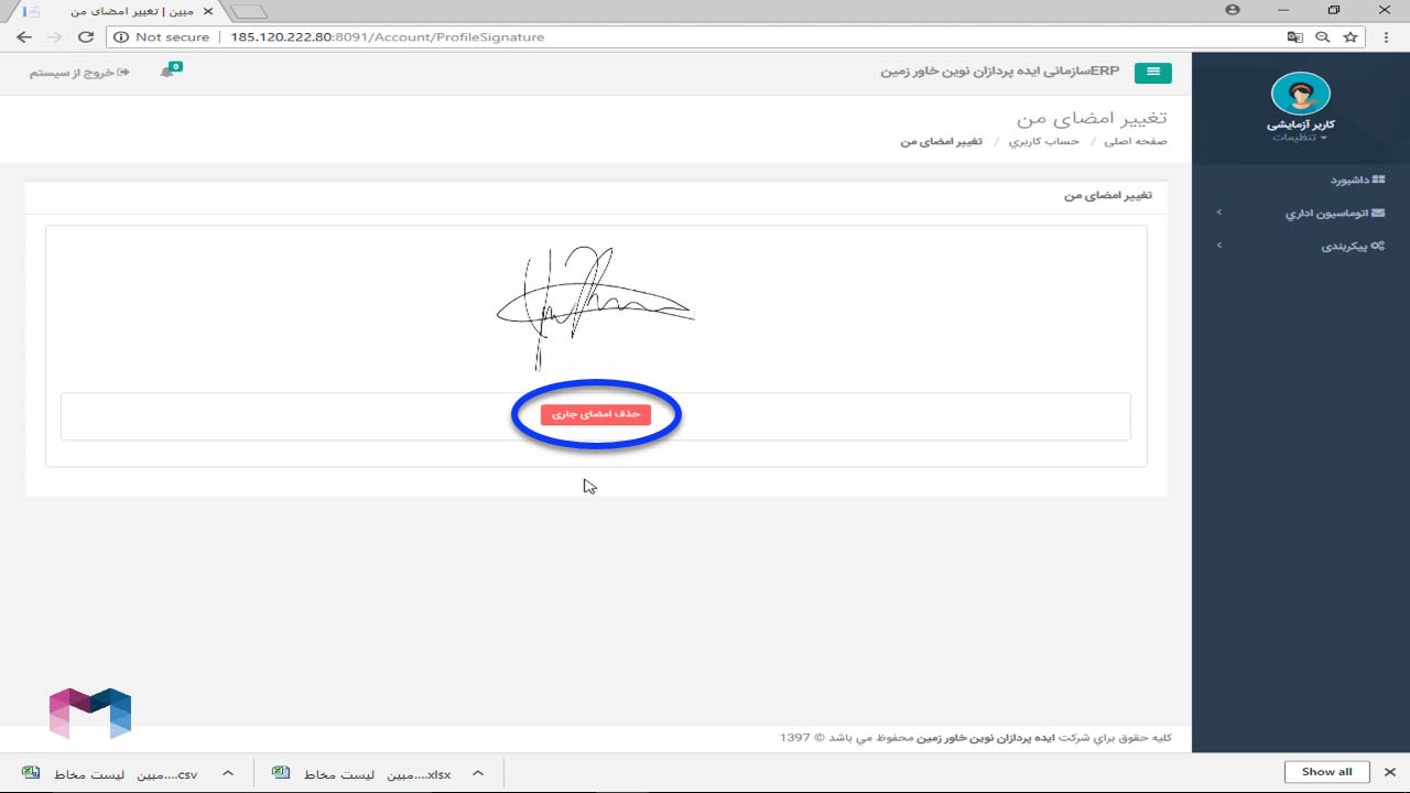 امکانات عمومی سیستم در اتوماسیون اداری