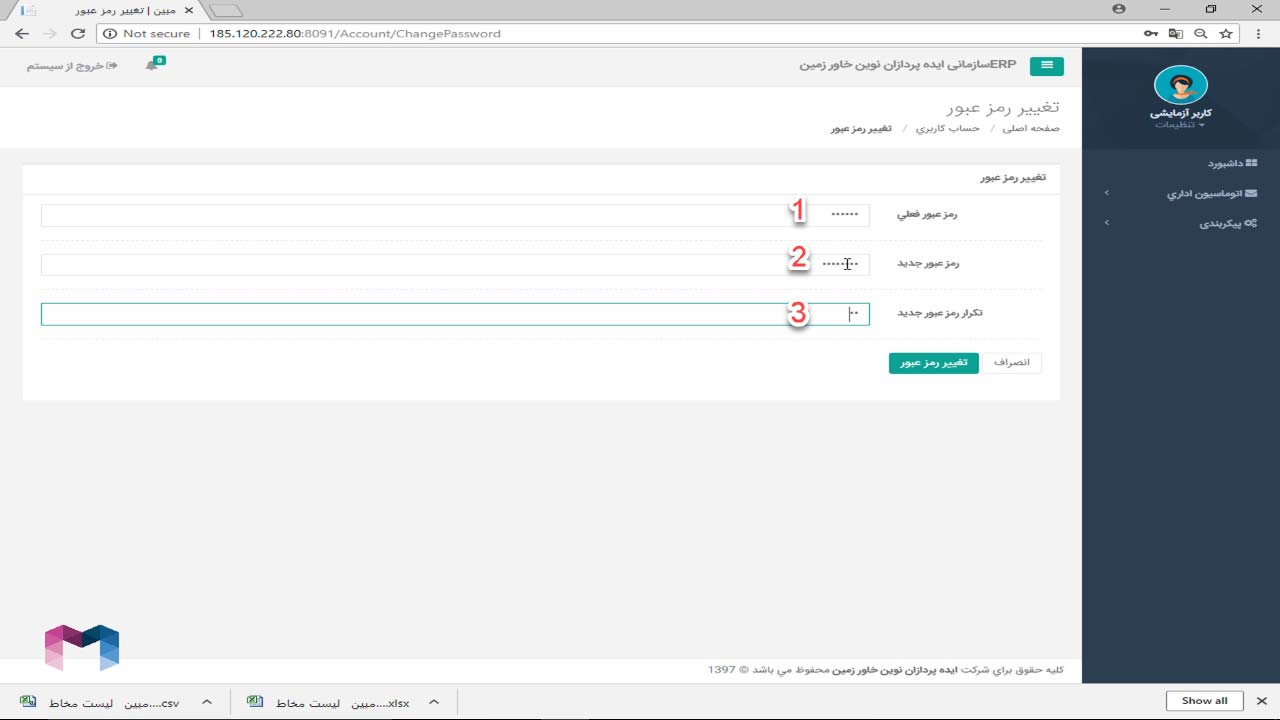 امکانات عمومی سیستم در اتوماسیون اداری