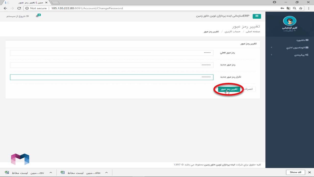 امکانات عمومی سیستم در اتوماسیون اداری