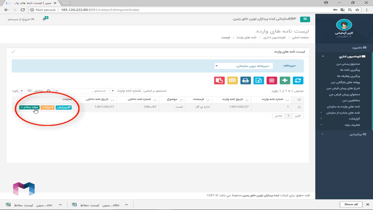 امکانات عمومی سیستم در اتوماسیون اداری