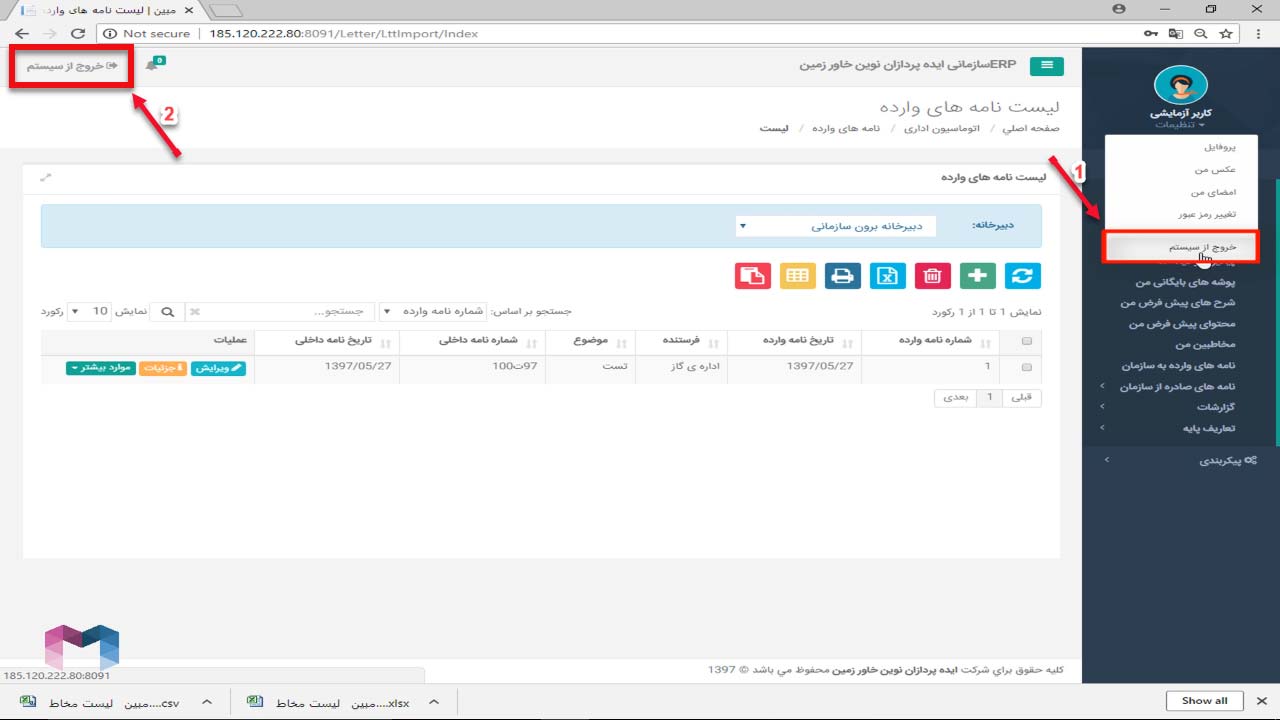 امکانات عمومی سیستم در اتوماسیون اداری