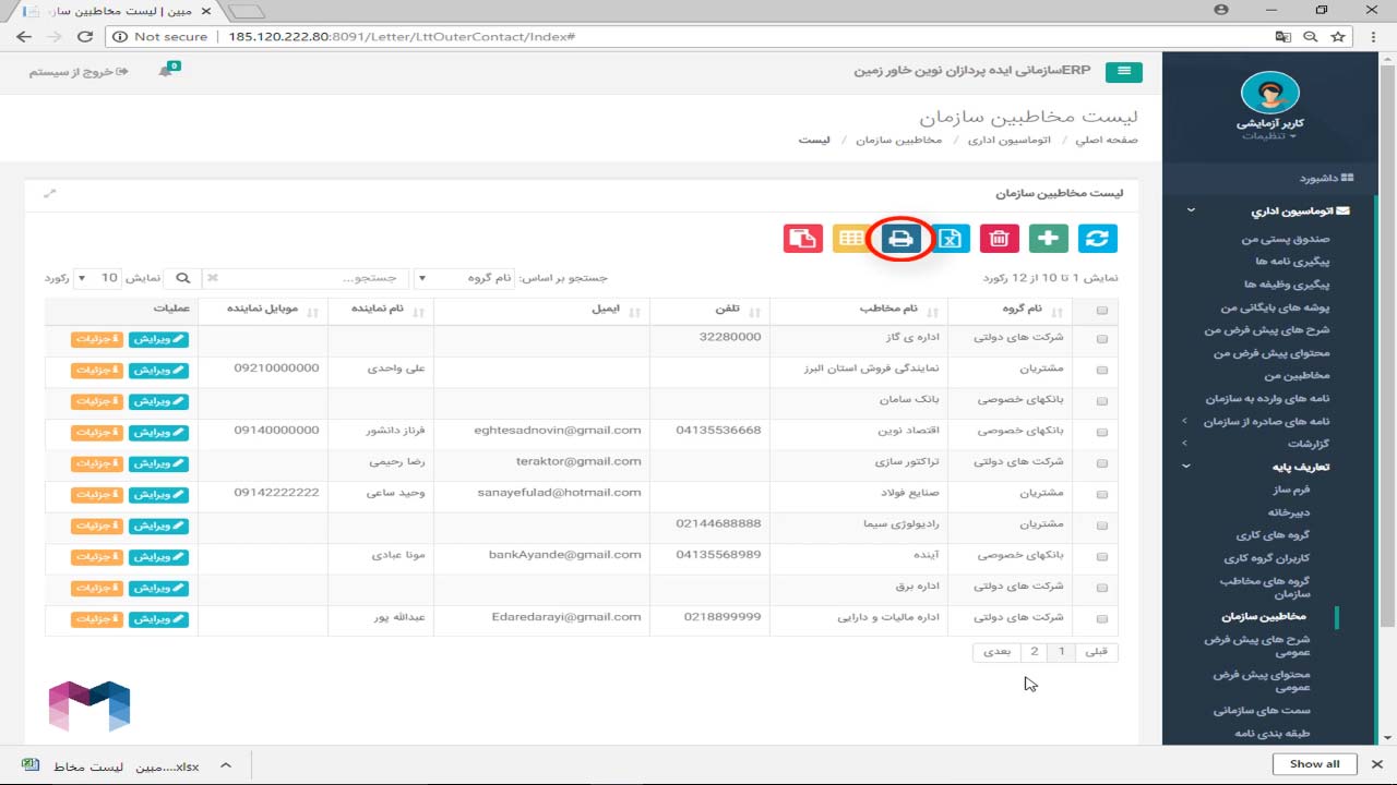 امکانات عمومی سیستم در اتوماسیون اداری