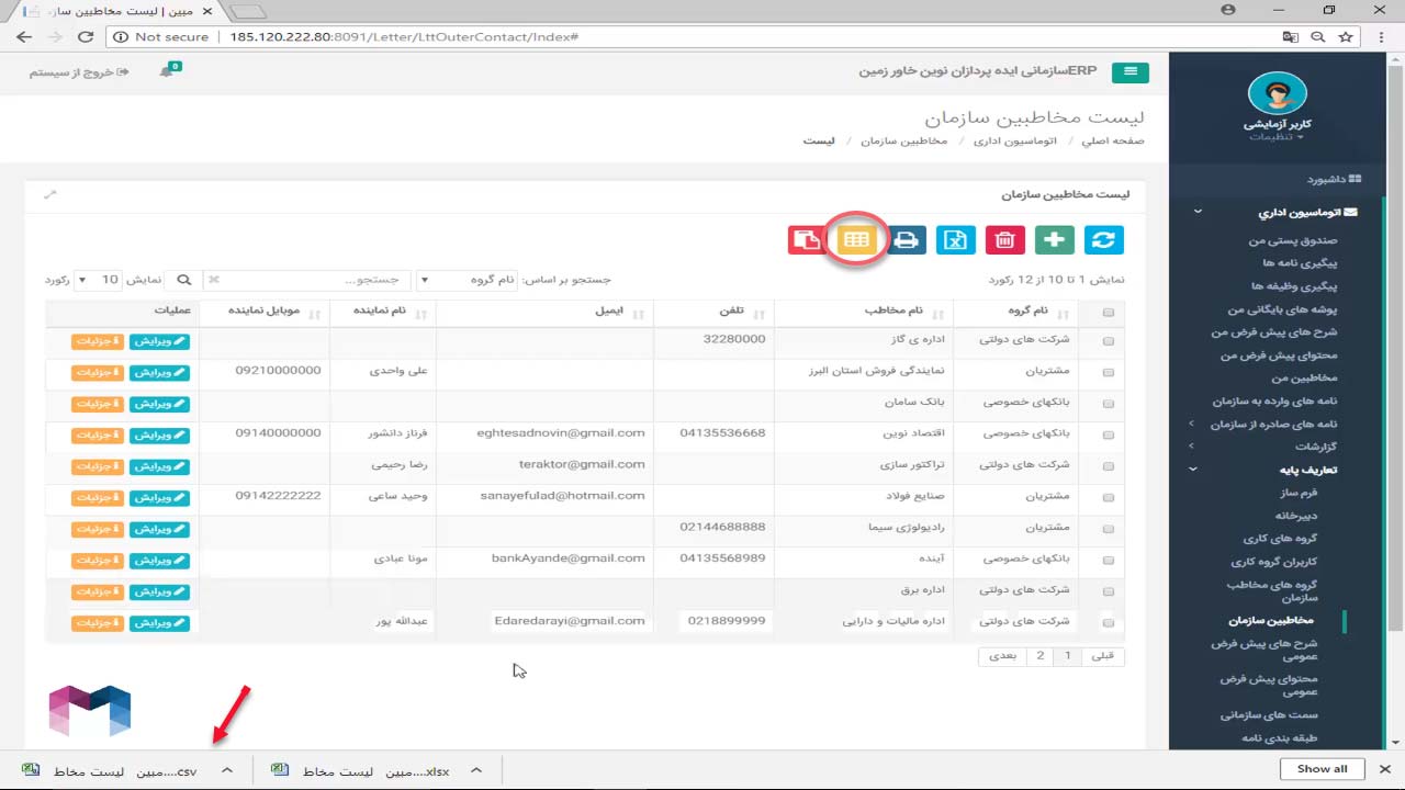 امکانات عمومی سیستم در اتوماسیون اداری