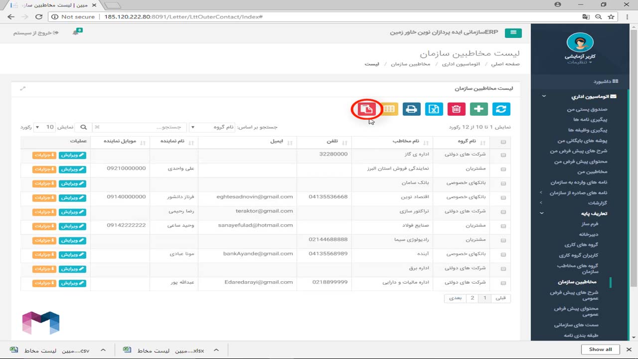 امکانات عمومی سیستم در اتوماسیون اداری