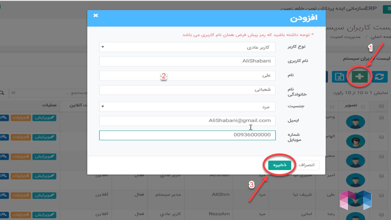 مدیریت کاربران در اتوماسیون اداری مبین