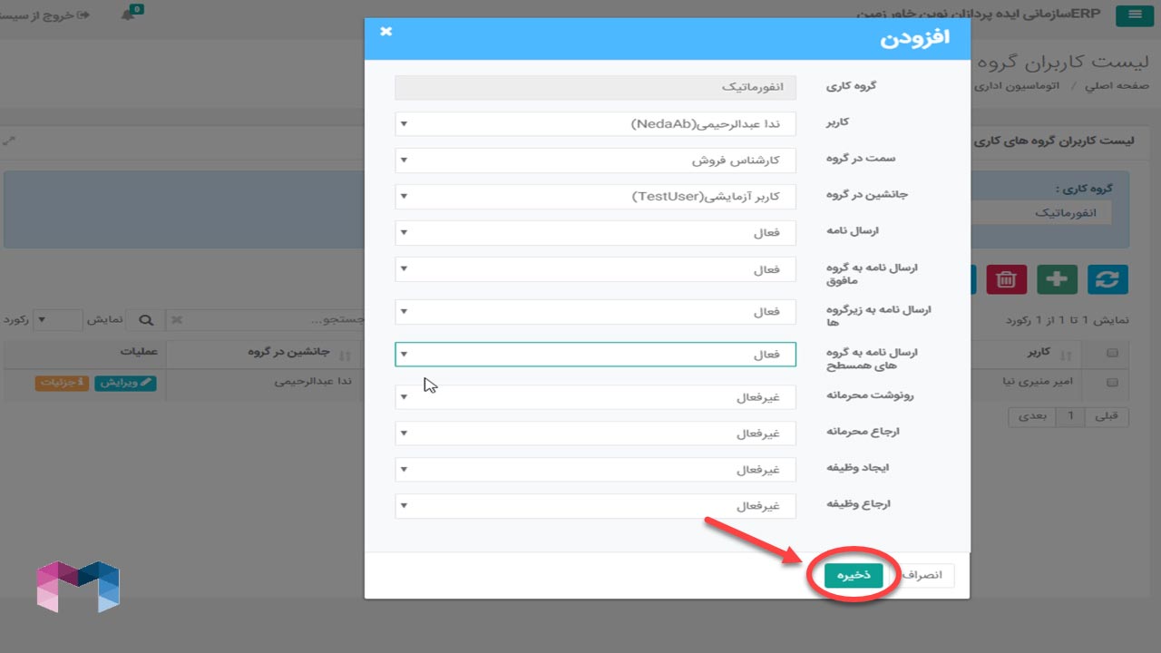 آموزش گروه های کاری و چارت سازمانی در اتوماسیون اداری