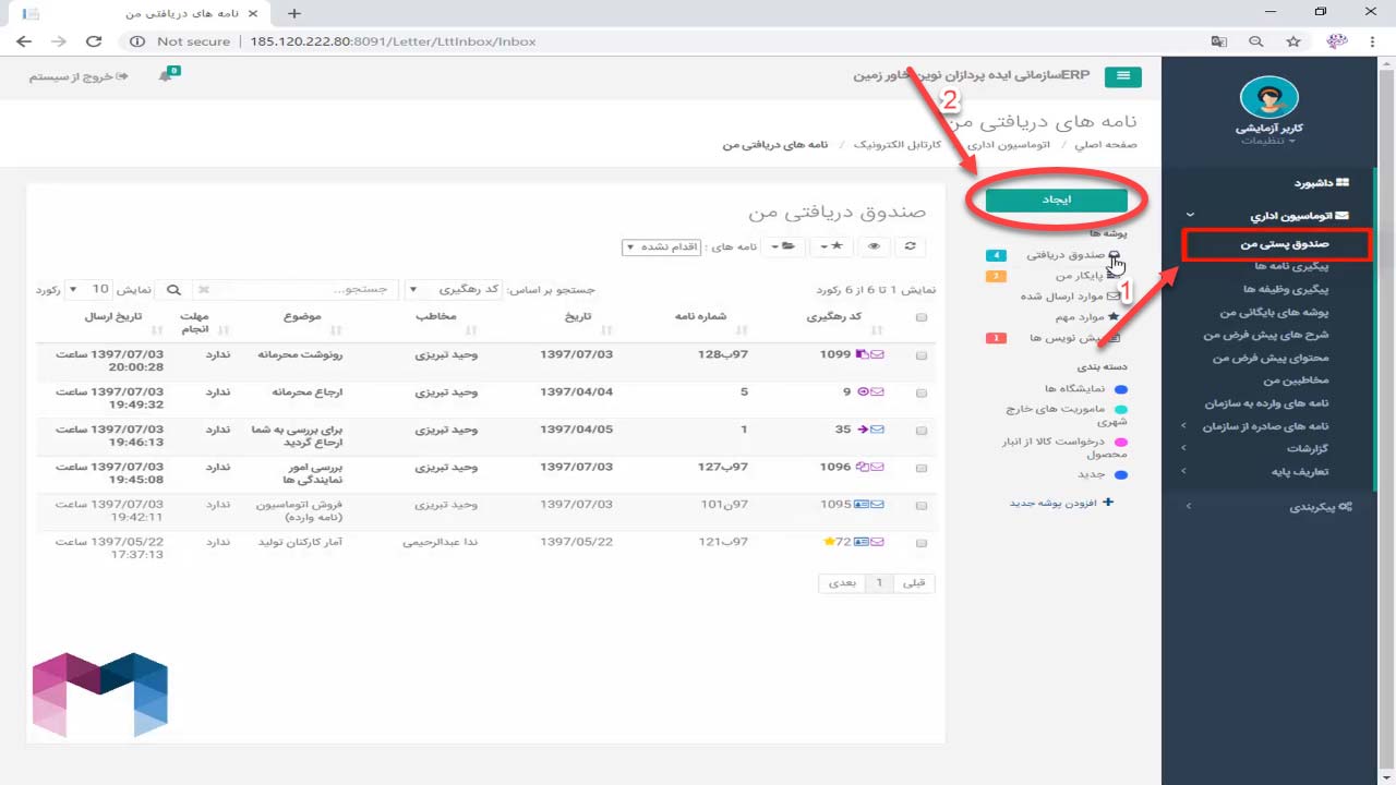 ایجاد وظیفه در اتوماسیون اداری