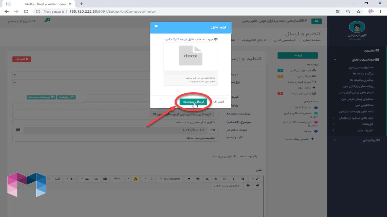 ایجاد وظیفه در اتوماسیون اداری