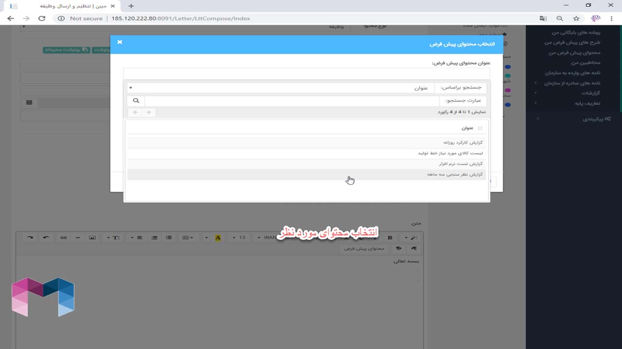 ایجاد وظیفه در اتوماسیون اداری