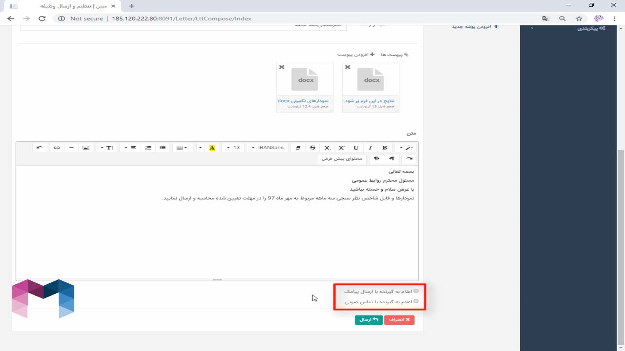 ایجاد وظیفه در اتوماسیون اداری
