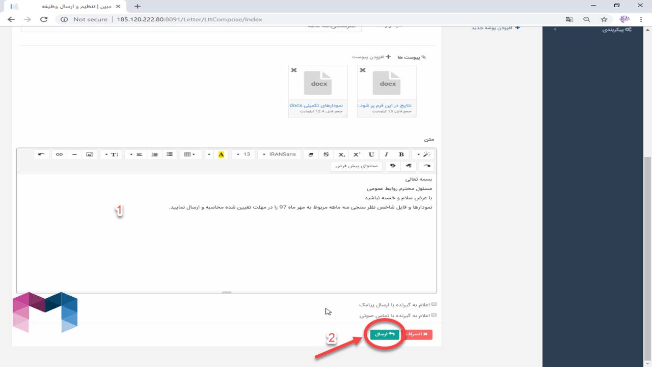 ایجاد وظیفه در اتوماسیون اداری