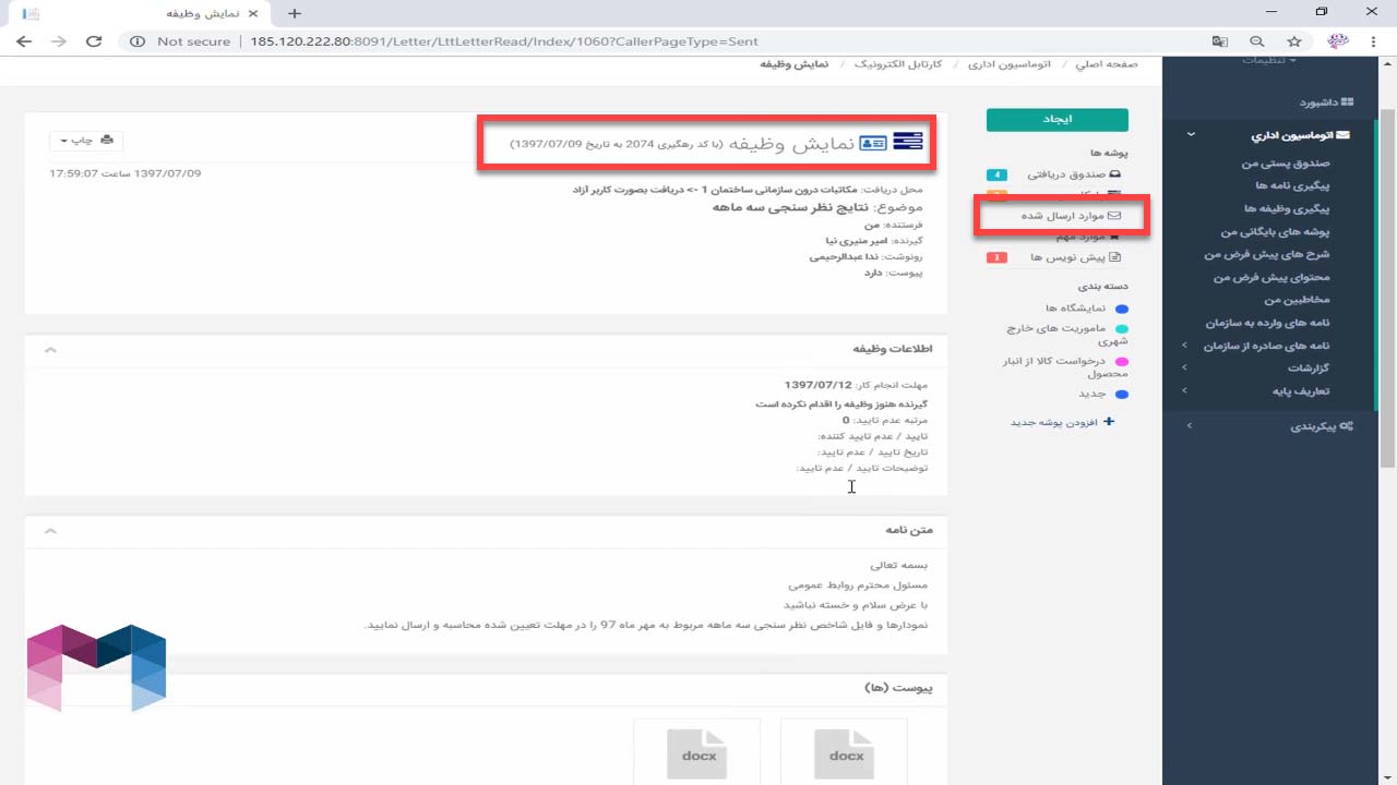 ایجاد وظیفه در اتوماسیون اداری