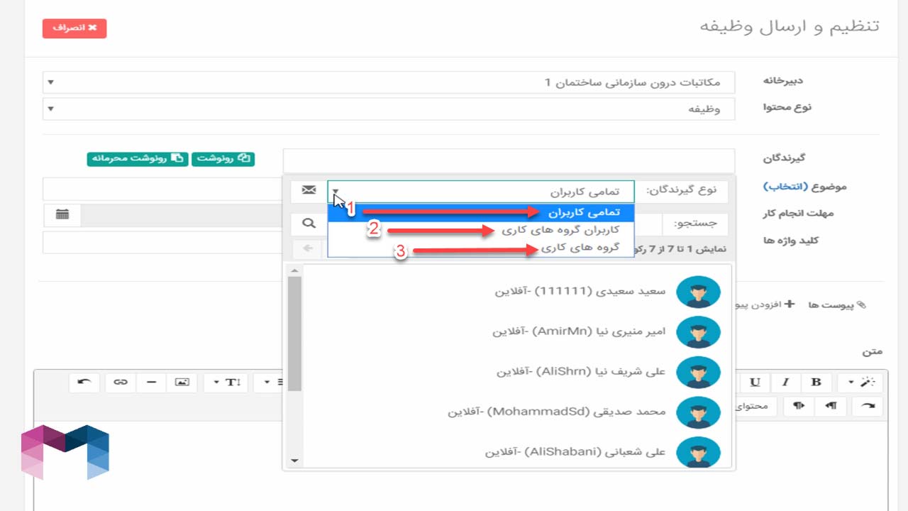 ایجاد وظیفه در اتوماسیون اداری