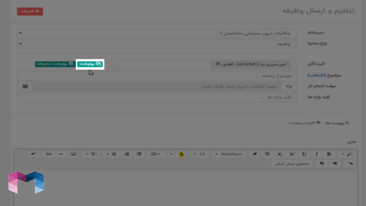 ایجاد وظیفه در اتوماسیون اداری
