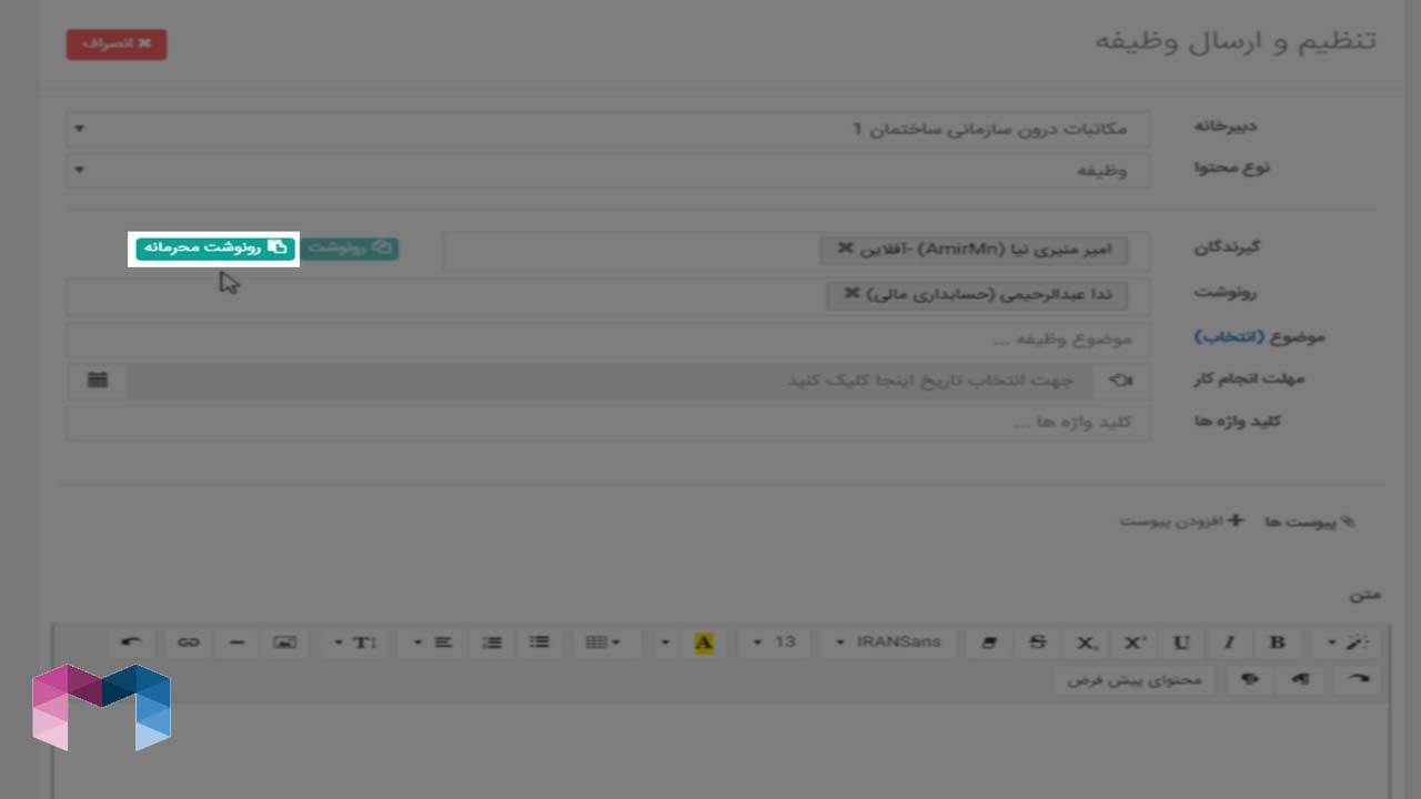 ایجاد وظیفه در اتوماسیون اداری