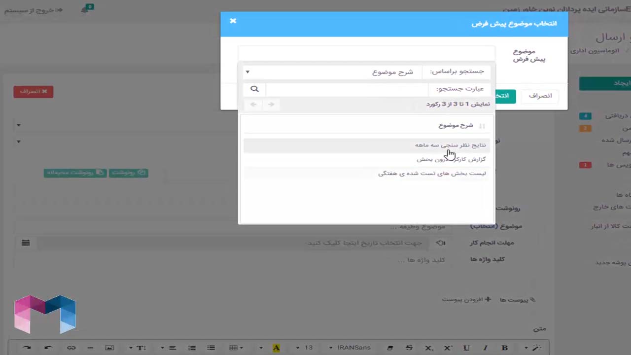 ایجاد وظیفه در اتوماسیون اداری