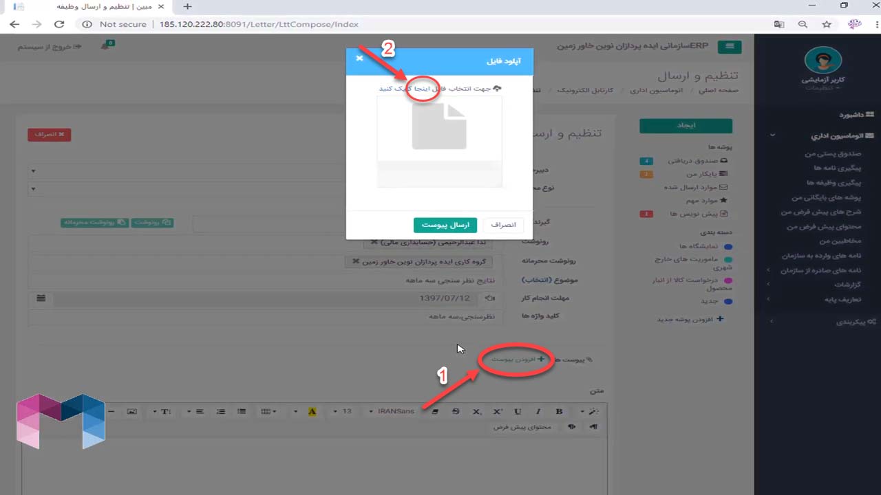ایجاد وظیفه در اتوماسیون اداری